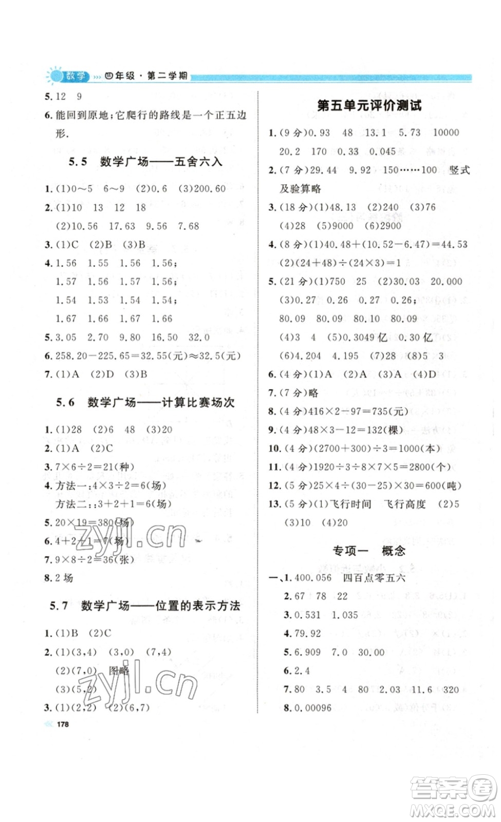 天津人民出版社2023鐘書金牌上海作業(yè)四年級(jí)數(shù)學(xué)下冊滬教版答案