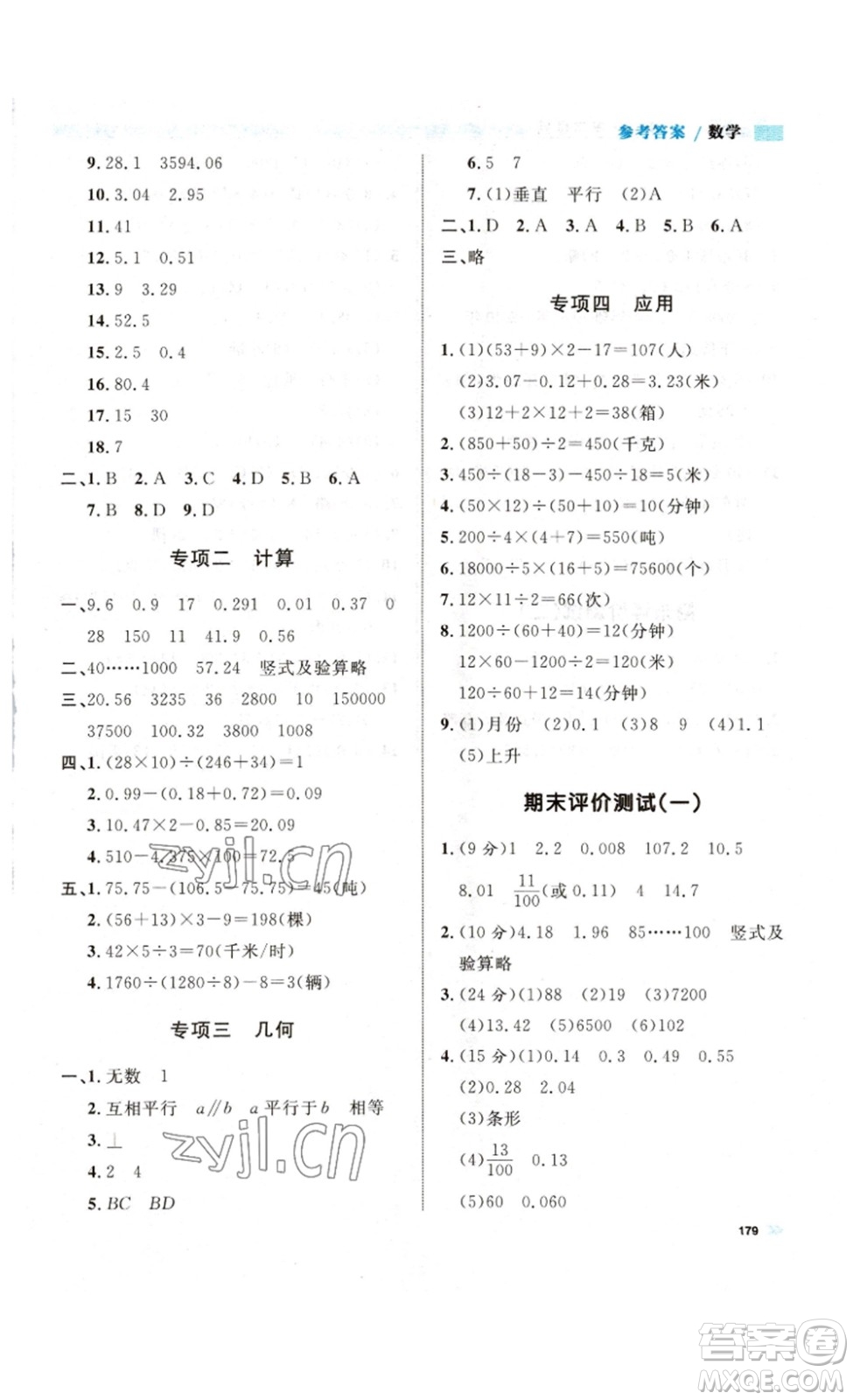 天津人民出版社2023鐘書金牌上海作業(yè)四年級(jí)數(shù)學(xué)下冊滬教版答案