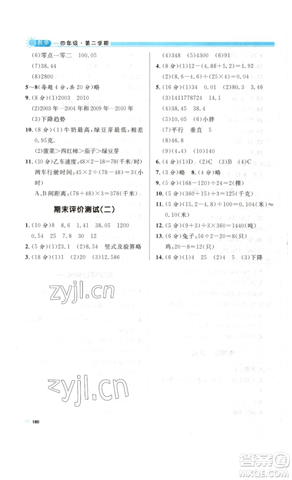 天津人民出版社2023鐘書金牌上海作業(yè)四年級(jí)數(shù)學(xué)下冊滬教版答案