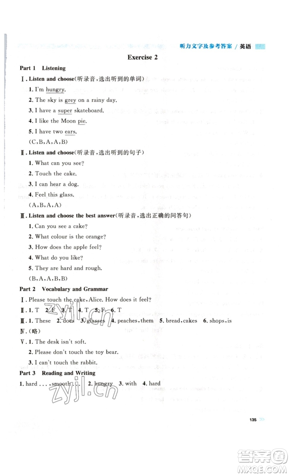 天津人民出版社2023鐘書金牌上海作業(yè)三年級英語下冊N版答案