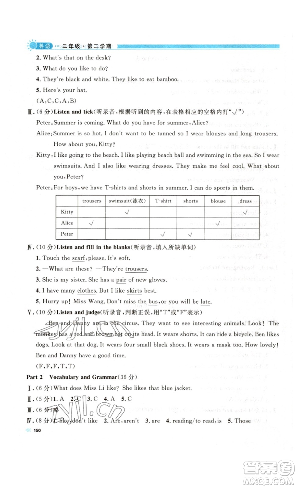 天津人民出版社2023鐘書金牌上海作業(yè)三年級英語下冊N版答案