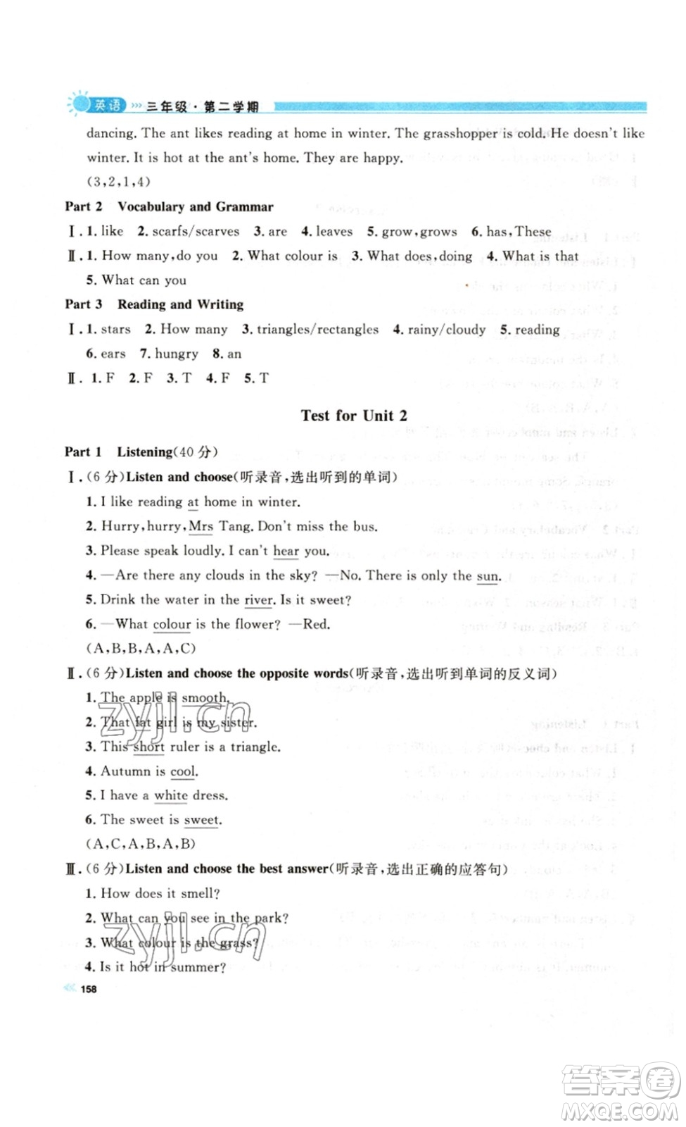 天津人民出版社2023鐘書金牌上海作業(yè)三年級英語下冊N版答案