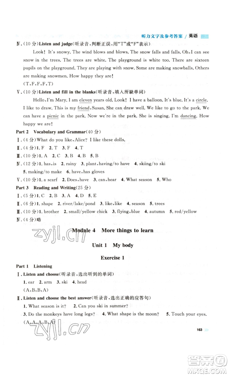 天津人民出版社2023鐘書金牌上海作業(yè)三年級英語下冊N版答案