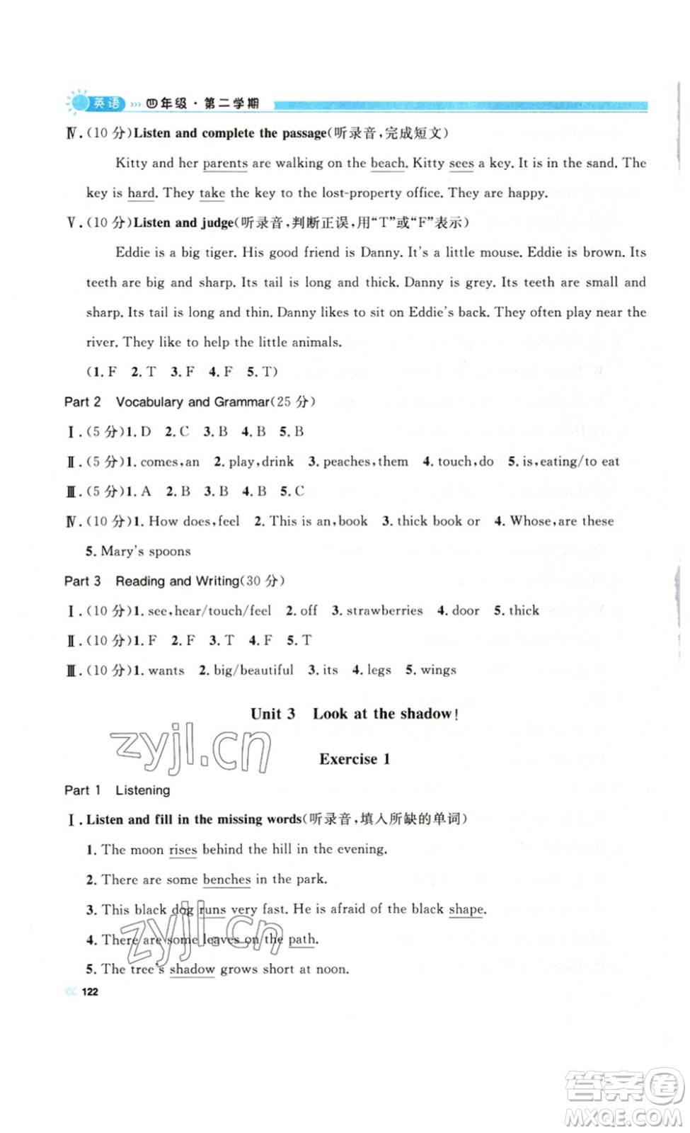 天津人民出版社2023鐘書金牌上海作業(yè)四年級(jí)英語下冊(cè)N版答案