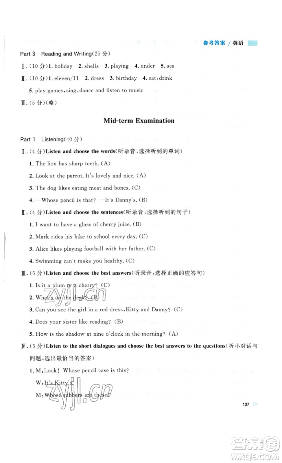 天津人民出版社2023鐘書金牌上海作業(yè)四年級(jí)英語下冊(cè)N版答案