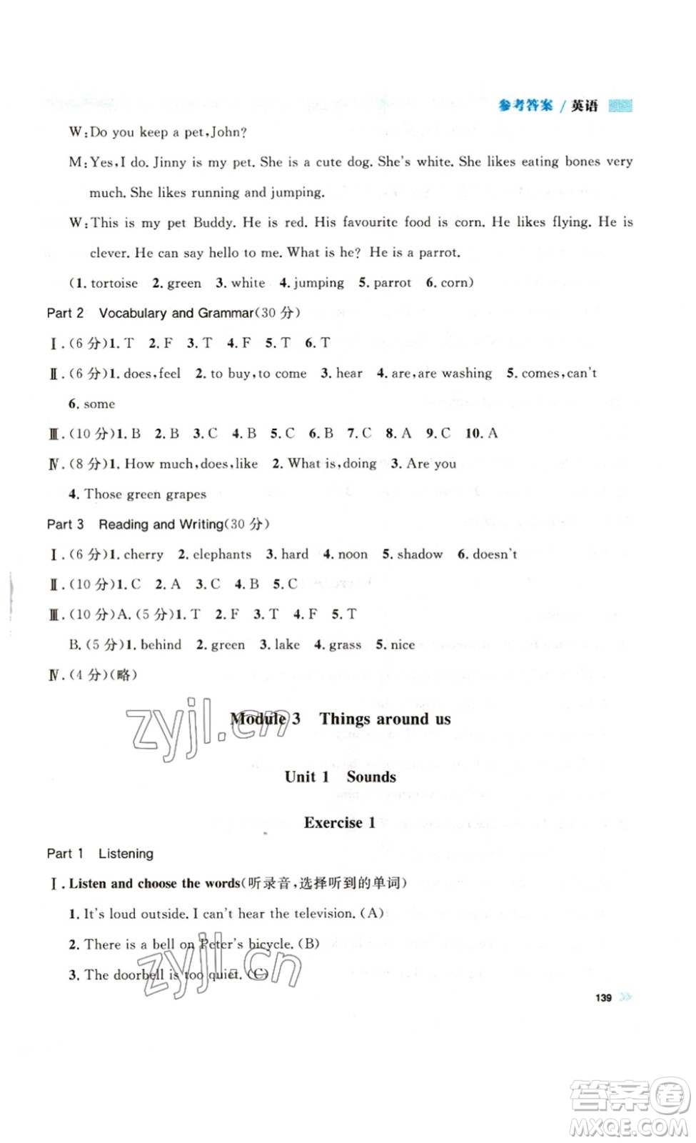 天津人民出版社2023鐘書金牌上海作業(yè)四年級(jí)英語下冊(cè)N版答案