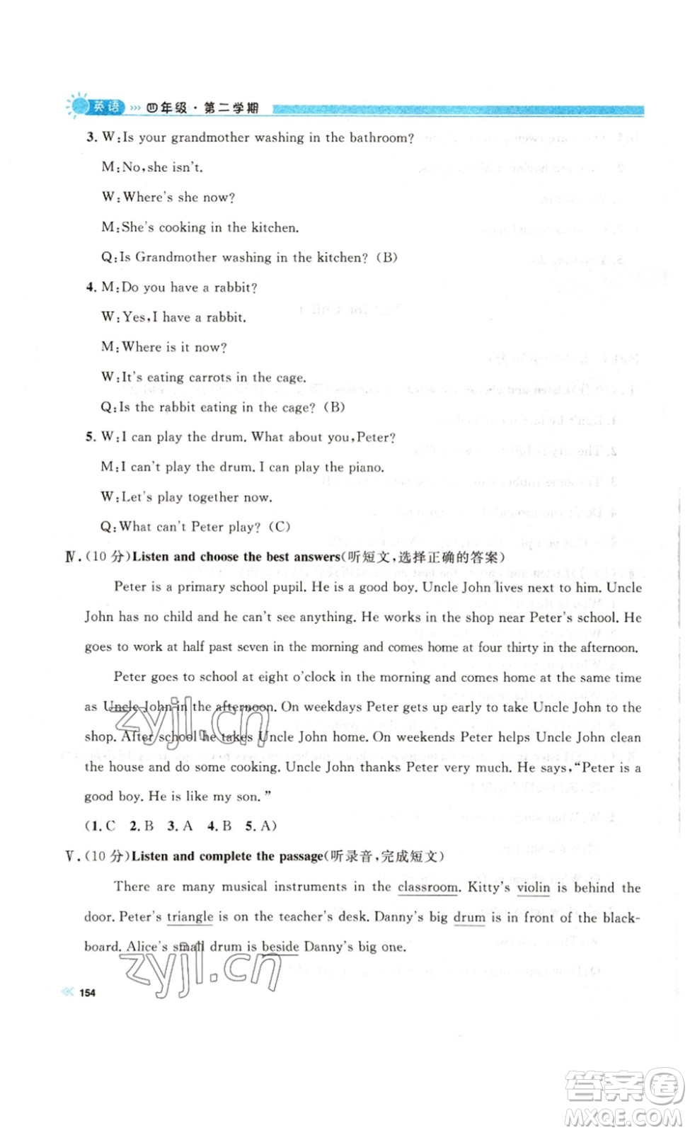 天津人民出版社2023鐘書金牌上海作業(yè)四年級(jí)英語下冊(cè)N版答案