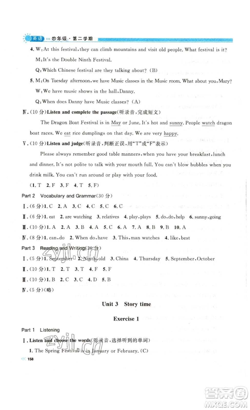 天津人民出版社2023鐘書金牌上海作業(yè)四年級(jí)英語下冊(cè)N版答案