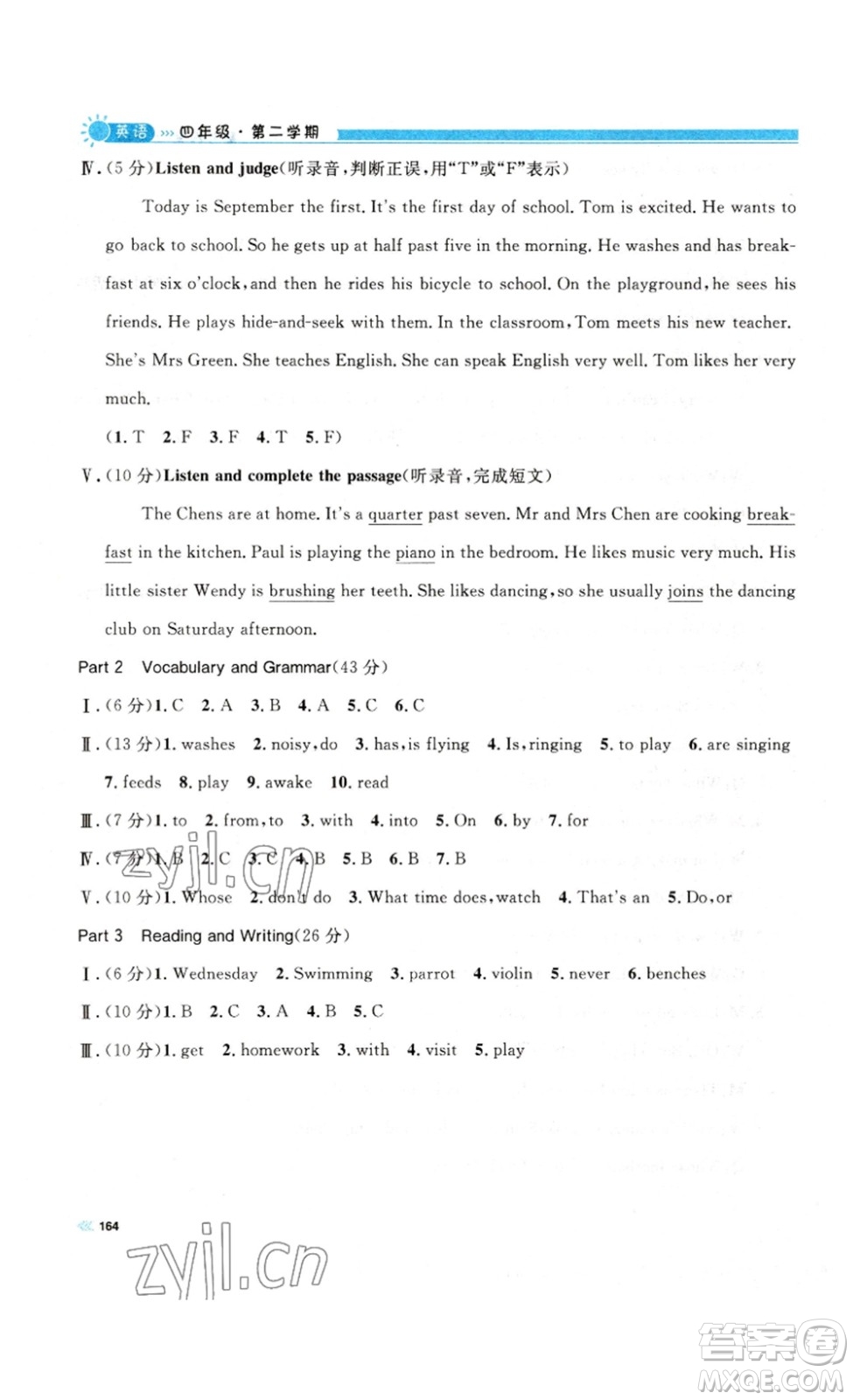 天津人民出版社2023鐘書金牌上海作業(yè)四年級(jí)英語下冊(cè)N版答案