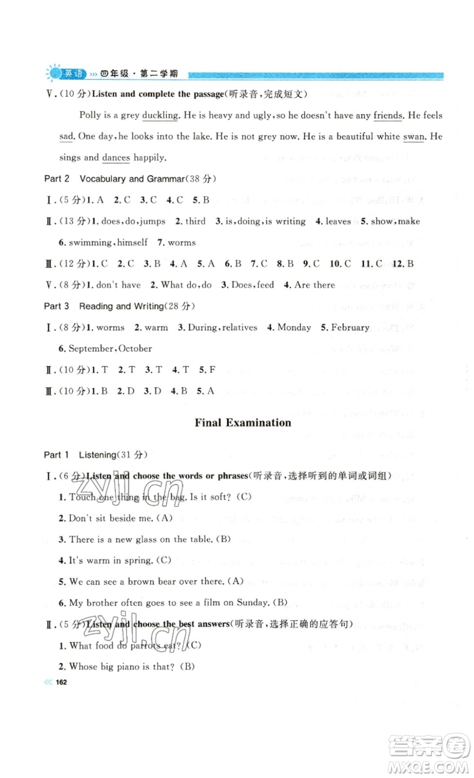 天津人民出版社2023鐘書金牌上海作業(yè)四年級(jí)英語下冊(cè)N版答案