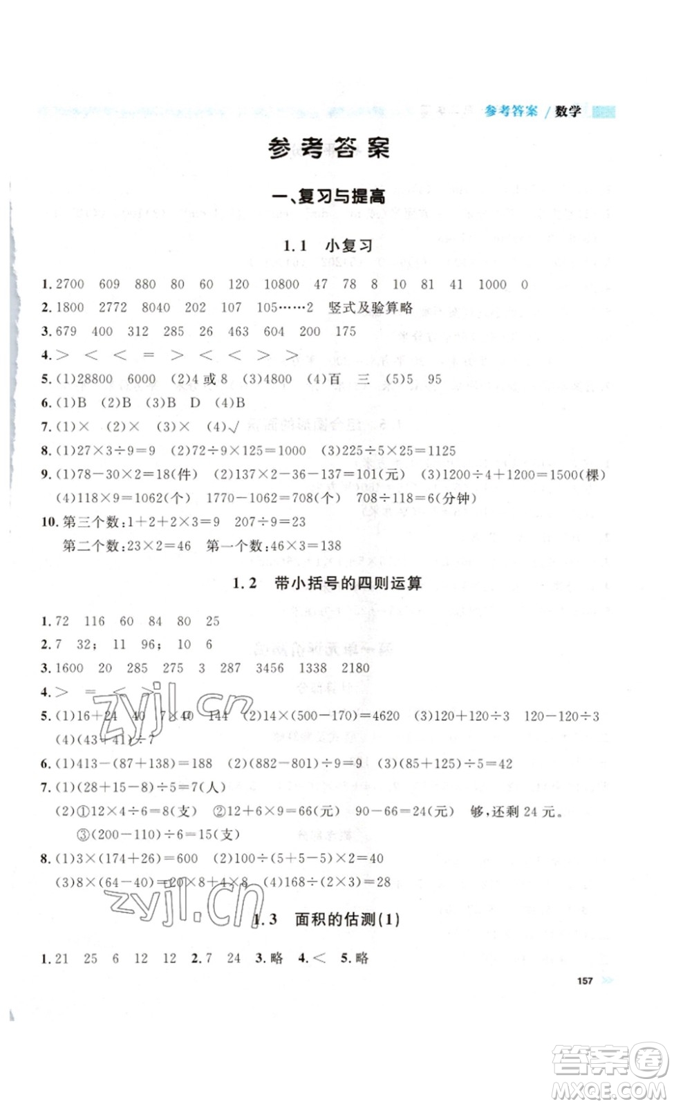 天津人民出版社2023鐘書金牌上海作業(yè)三年級數(shù)學(xué)下冊答案