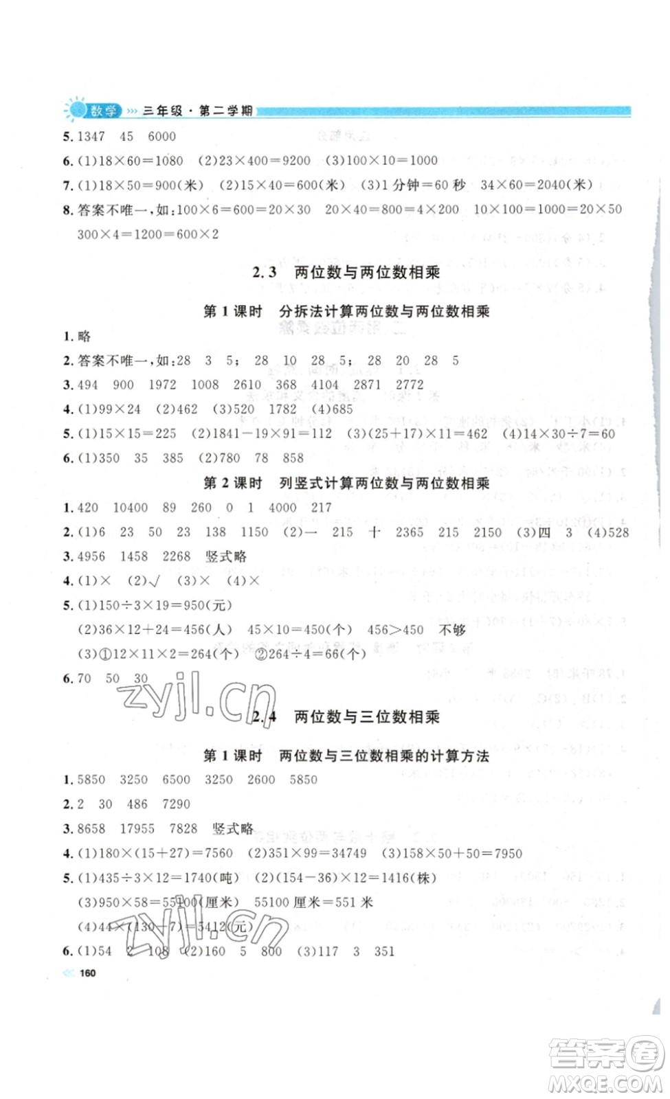 天津人民出版社2023鐘書金牌上海作業(yè)三年級數(shù)學(xué)下冊答案