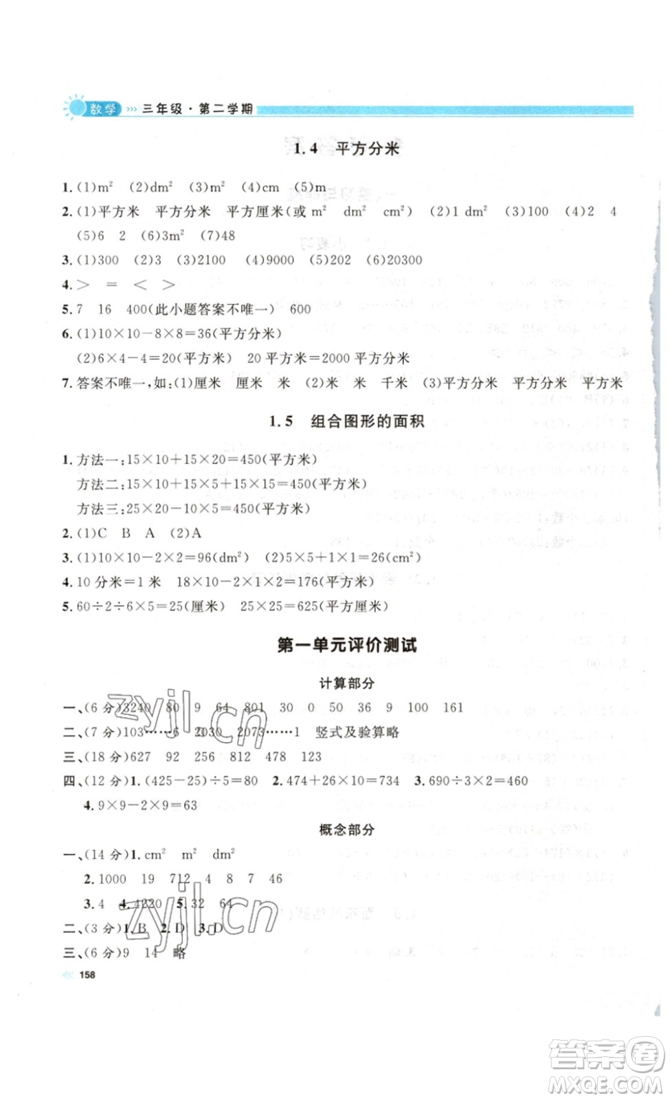 天津人民出版社2023鐘書金牌上海作業(yè)三年級數(shù)學(xué)下冊答案