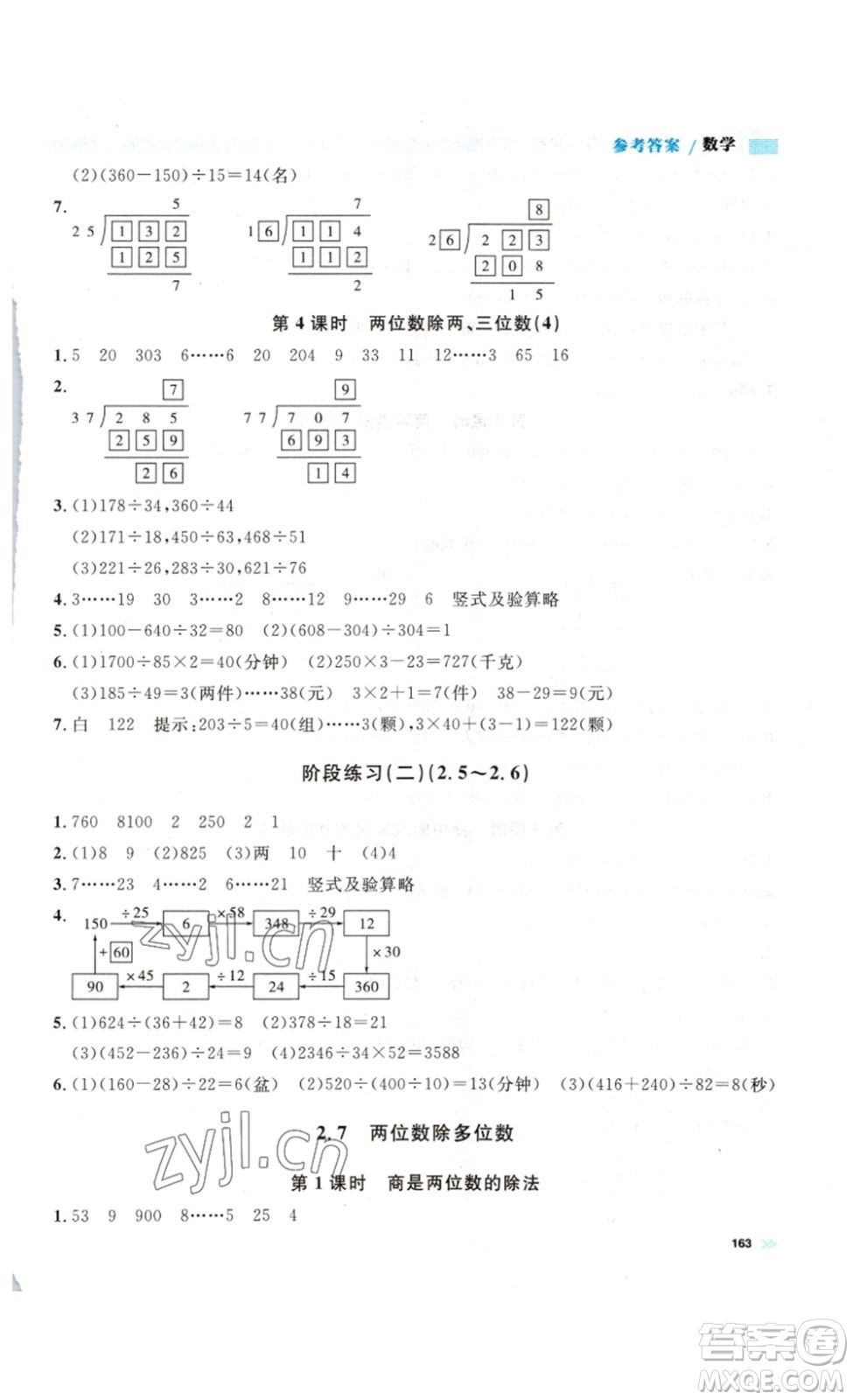 天津人民出版社2023鐘書金牌上海作業(yè)三年級數(shù)學(xué)下冊答案