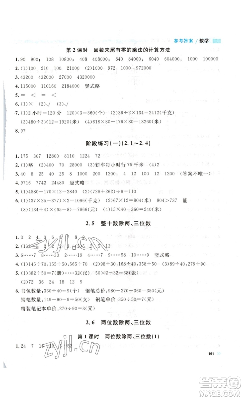 天津人民出版社2023鐘書金牌上海作業(yè)三年級數(shù)學(xué)下冊答案