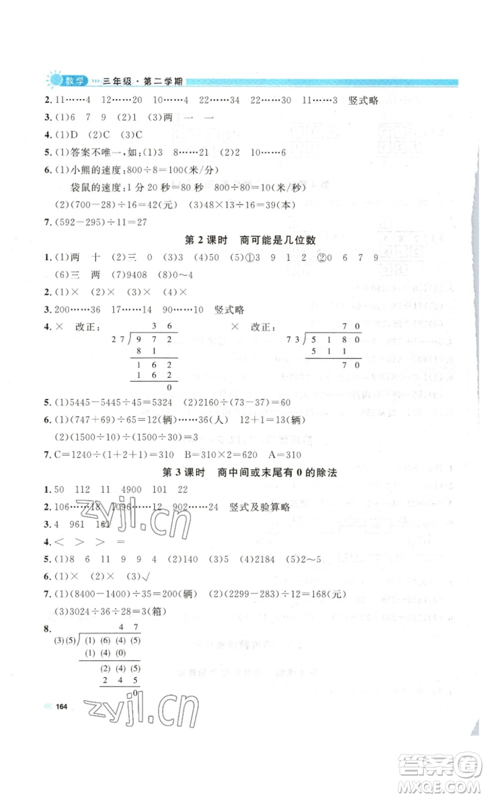 天津人民出版社2023鐘書金牌上海作業(yè)三年級數(shù)學(xué)下冊答案