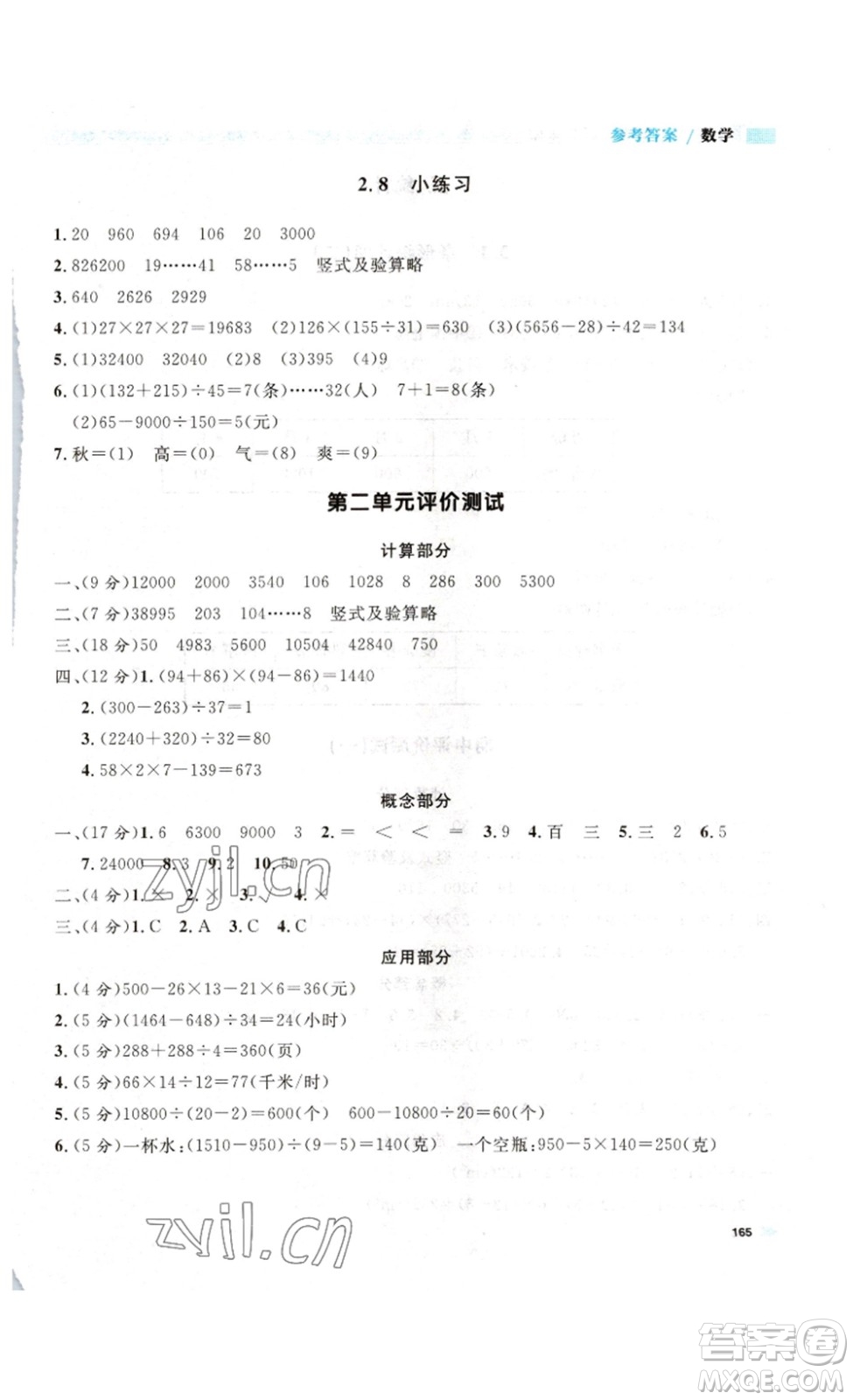 天津人民出版社2023鐘書金牌上海作業(yè)三年級數(shù)學(xué)下冊答案