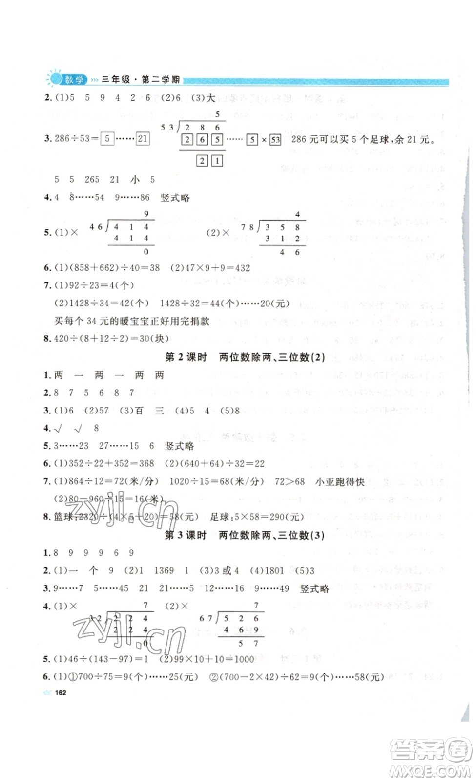 天津人民出版社2023鐘書金牌上海作業(yè)三年級數(shù)學(xué)下冊答案