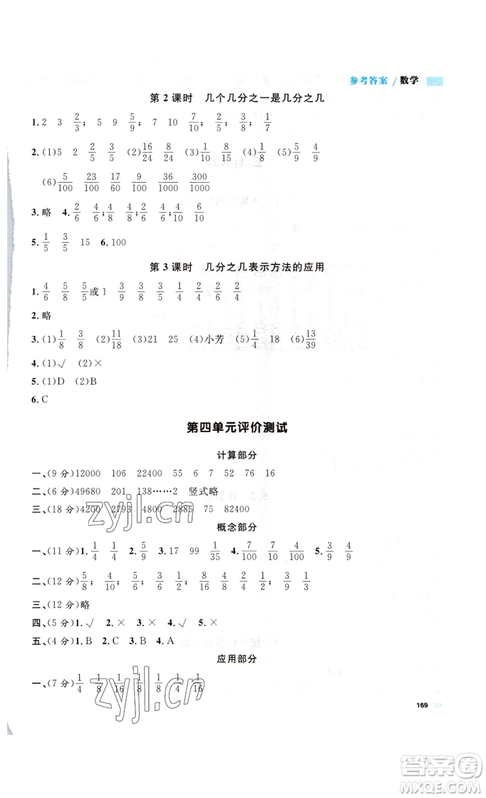 天津人民出版社2023鐘書金牌上海作業(yè)三年級數(shù)學(xué)下冊答案