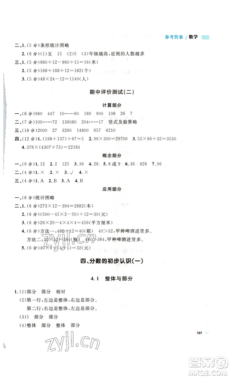 天津人民出版社2023鐘書金牌上海作業(yè)三年級數(shù)學(xué)下冊答案