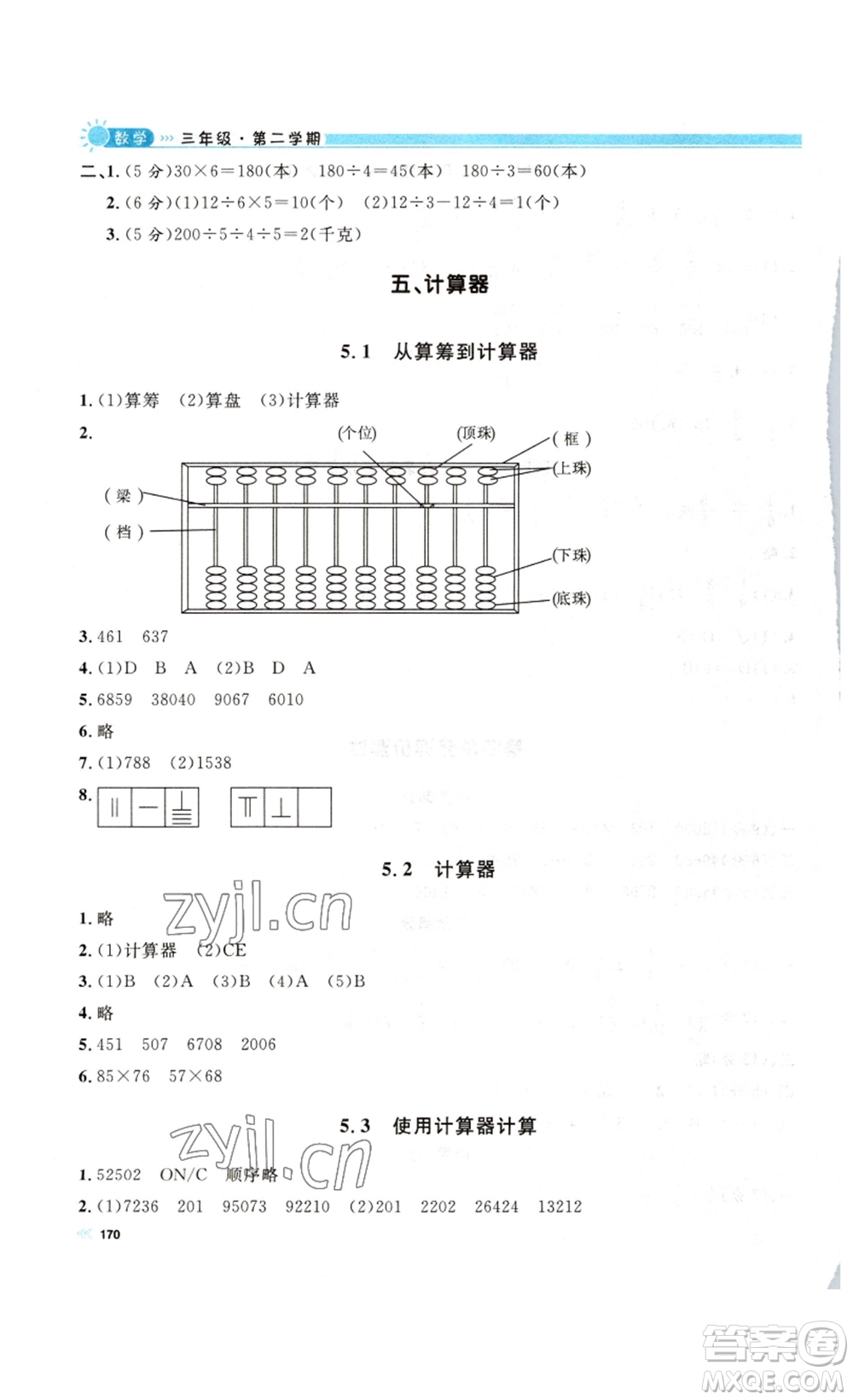 天津人民出版社2023鐘書金牌上海作業(yè)三年級數(shù)學(xué)下冊答案