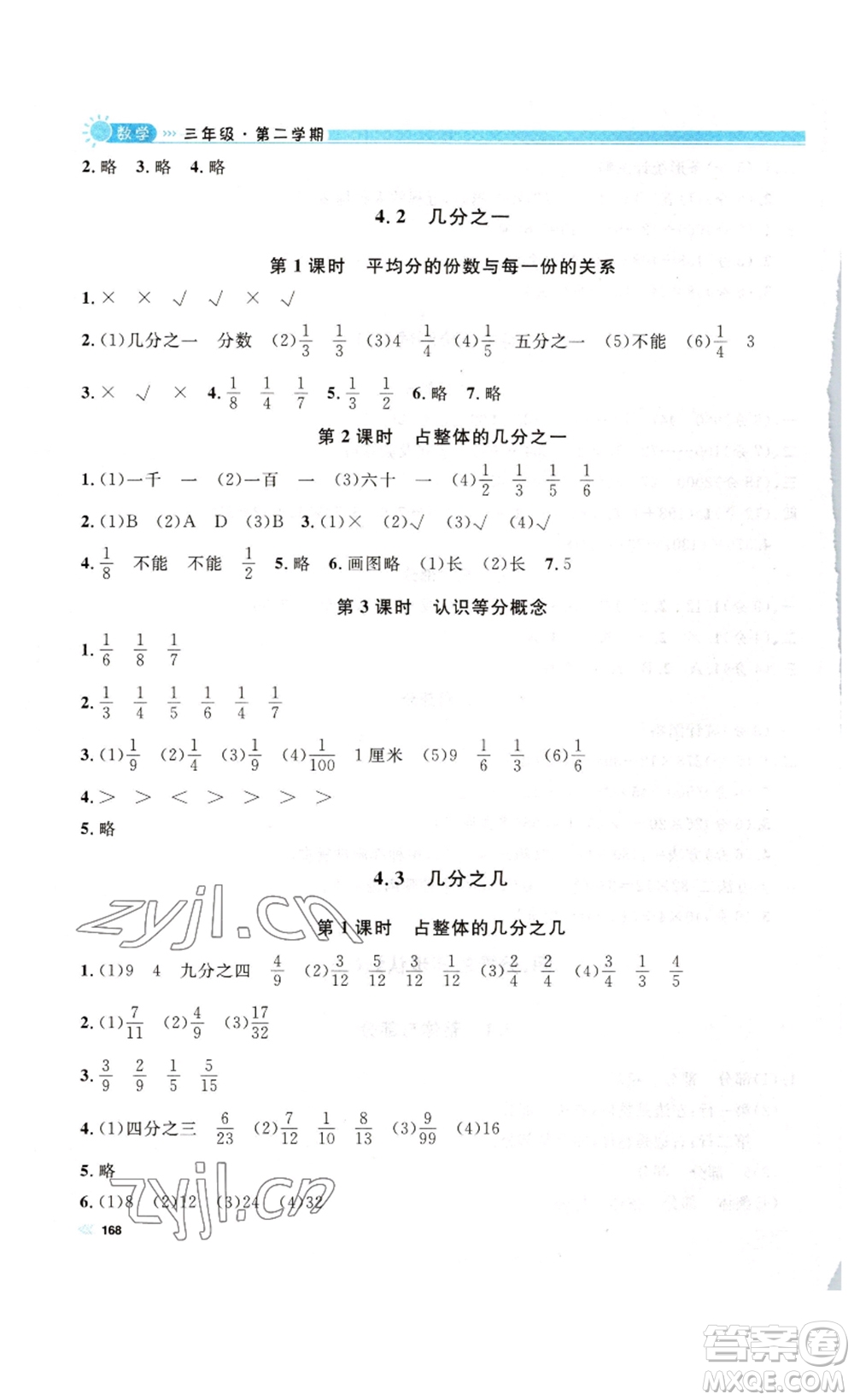 天津人民出版社2023鐘書金牌上海作業(yè)三年級數(shù)學(xué)下冊答案