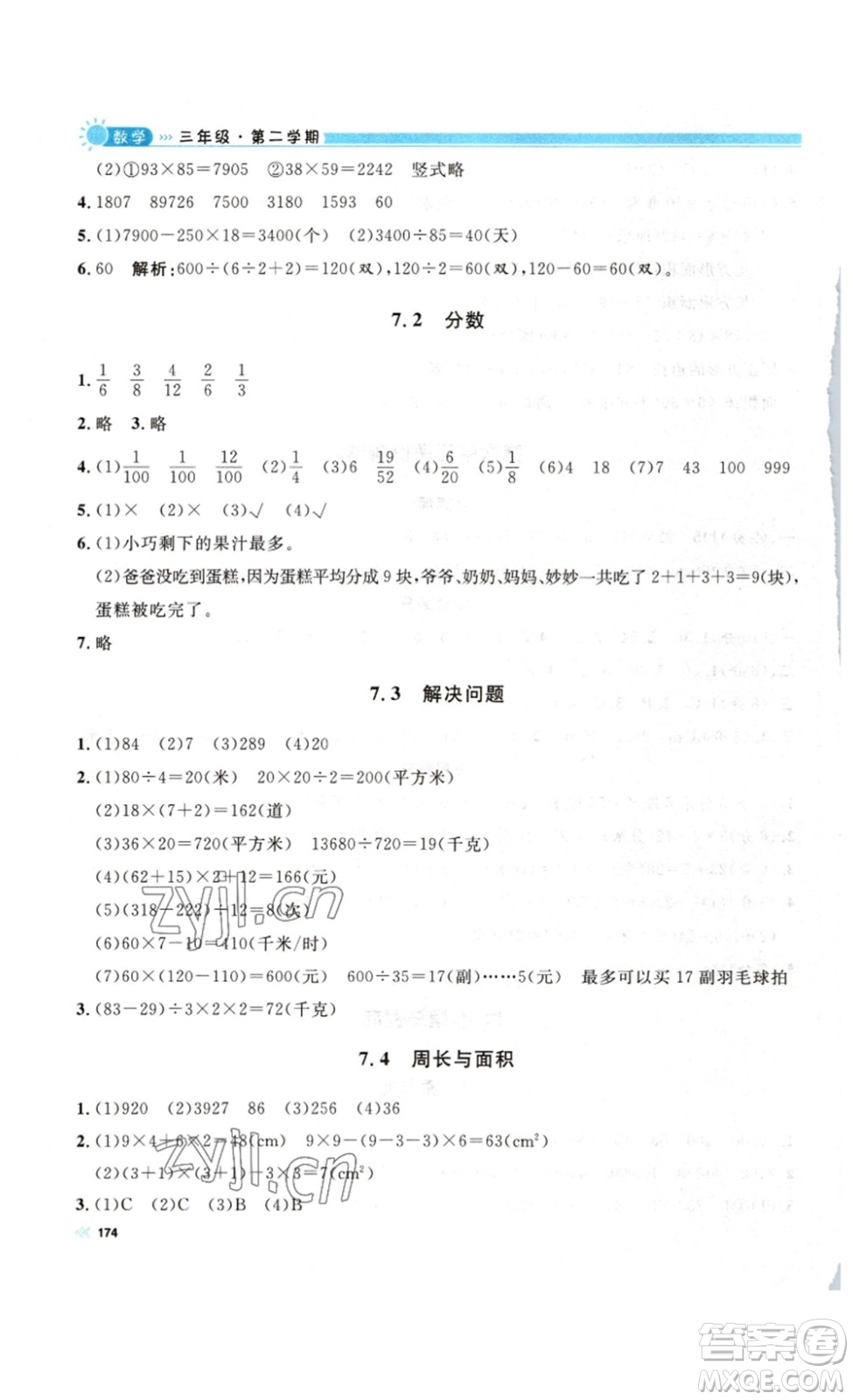 天津人民出版社2023鐘書金牌上海作業(yè)三年級數(shù)學(xué)下冊答案