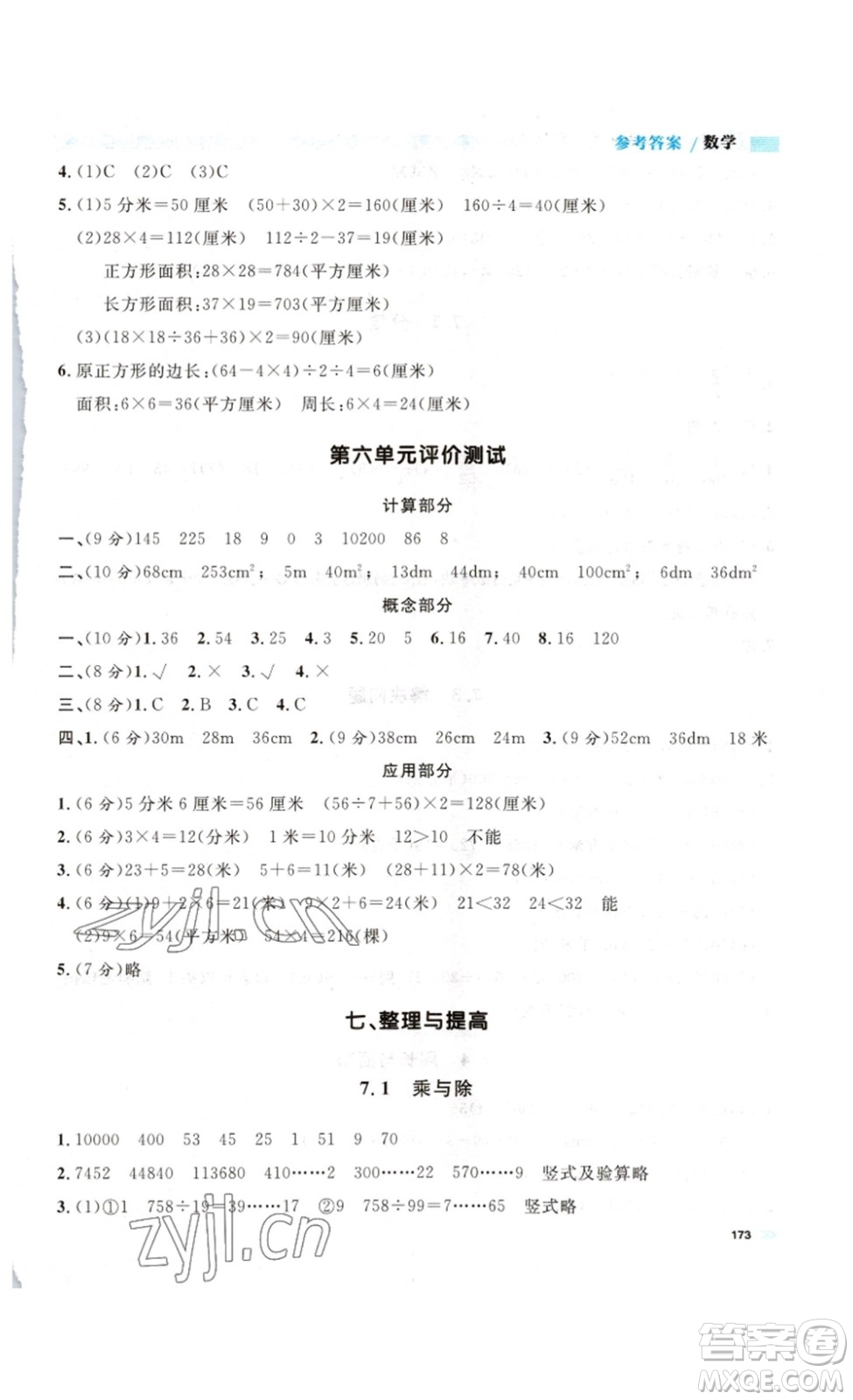 天津人民出版社2023鐘書金牌上海作業(yè)三年級數(shù)學(xué)下冊答案