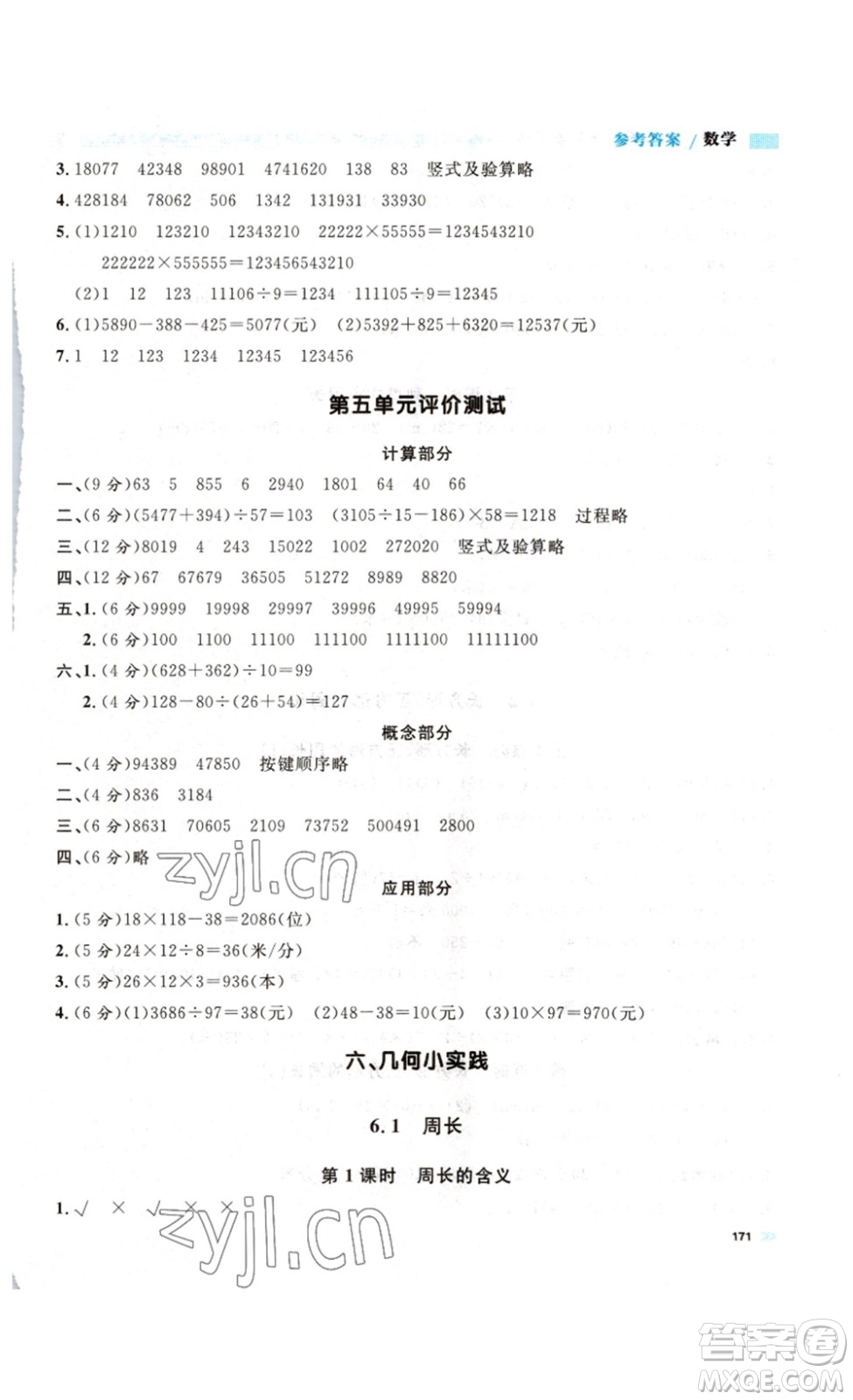 天津人民出版社2023鐘書金牌上海作業(yè)三年級數(shù)學(xué)下冊答案