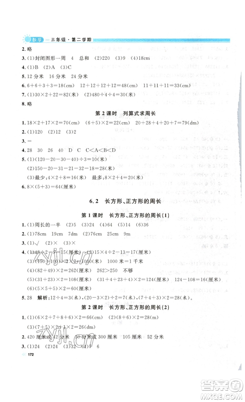 天津人民出版社2023鐘書金牌上海作業(yè)三年級數(shù)學(xué)下冊答案