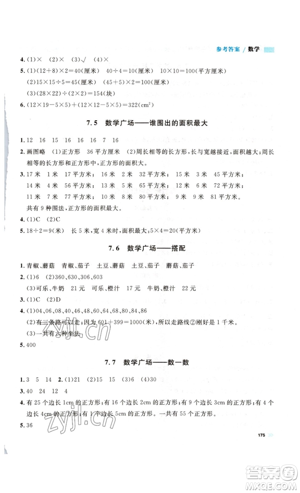 天津人民出版社2023鐘書金牌上海作業(yè)三年級數(shù)學(xué)下冊答案