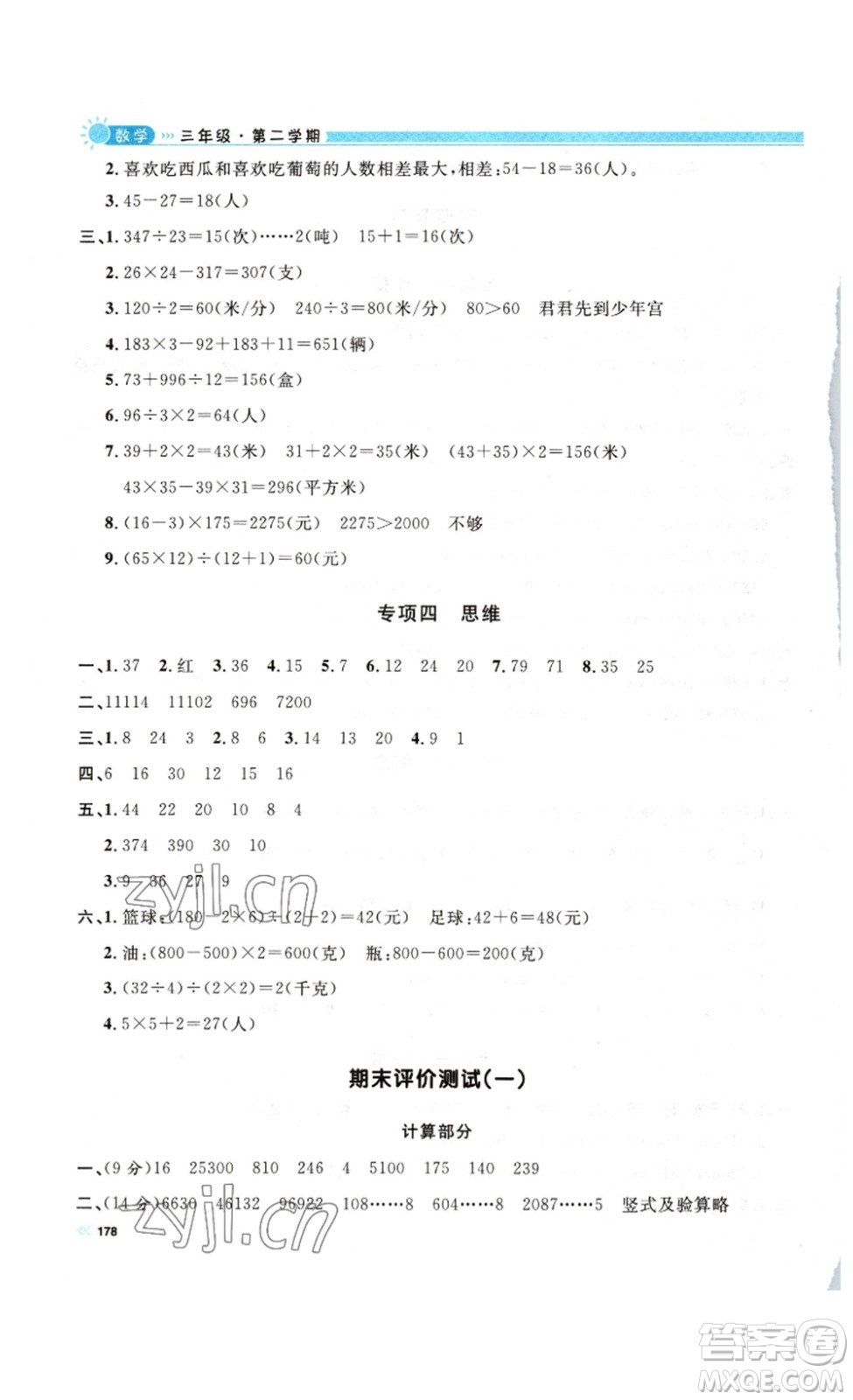 天津人民出版社2023鐘書金牌上海作業(yè)三年級數(shù)學(xué)下冊答案