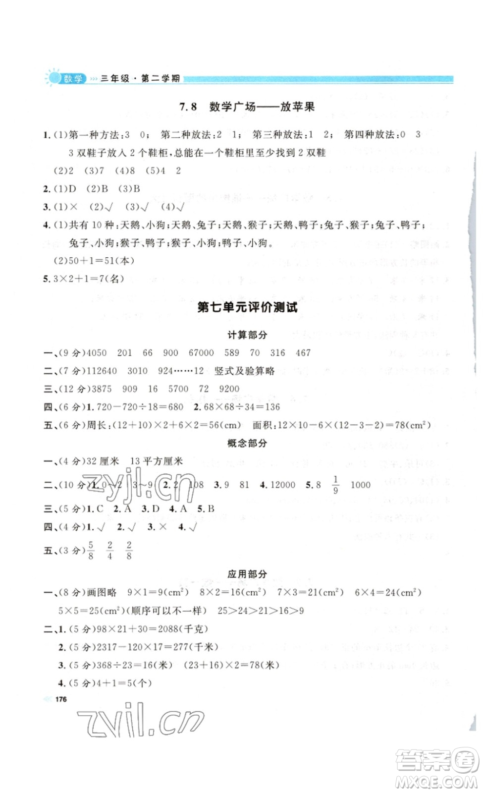 天津人民出版社2023鐘書金牌上海作業(yè)三年級數(shù)學(xué)下冊答案