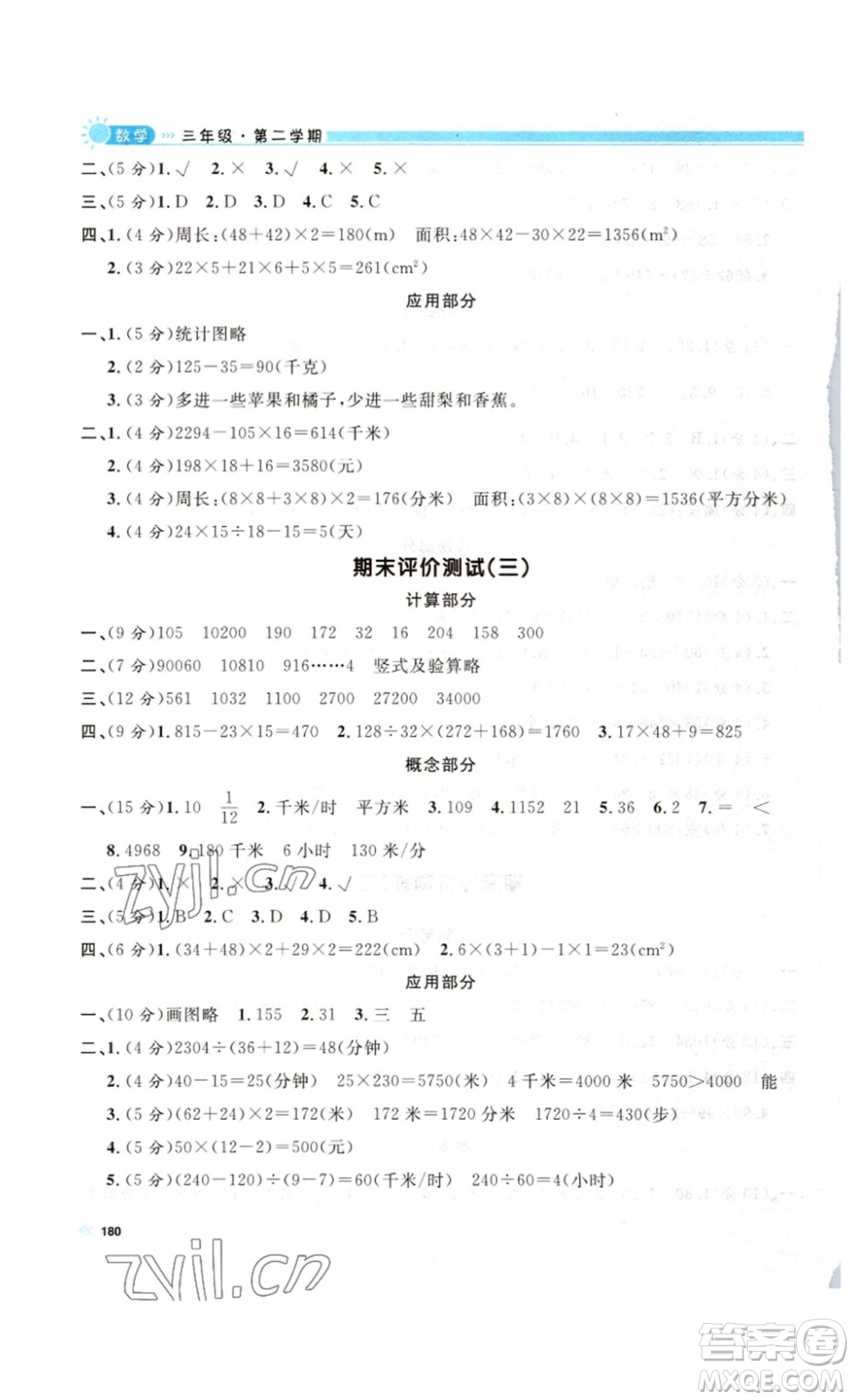 天津人民出版社2023鐘書金牌上海作業(yè)三年級數(shù)學(xué)下冊答案