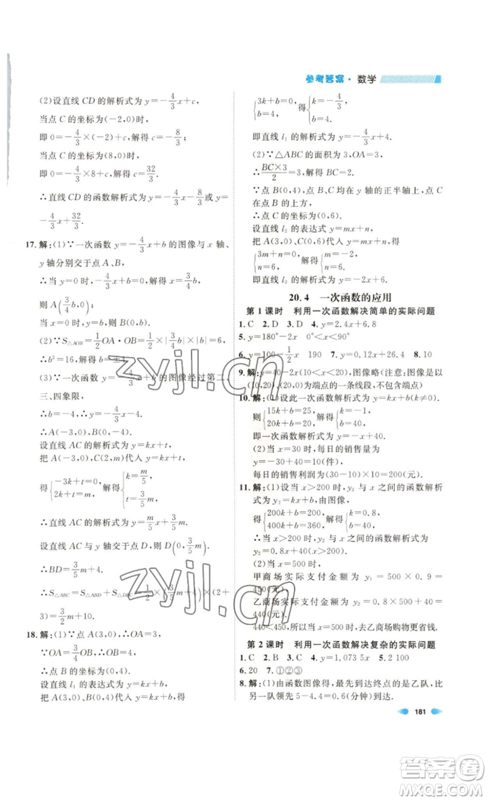 天津人民出版社2023鐘書金牌上海作業(yè)八年級數(shù)學(xué)下冊答案