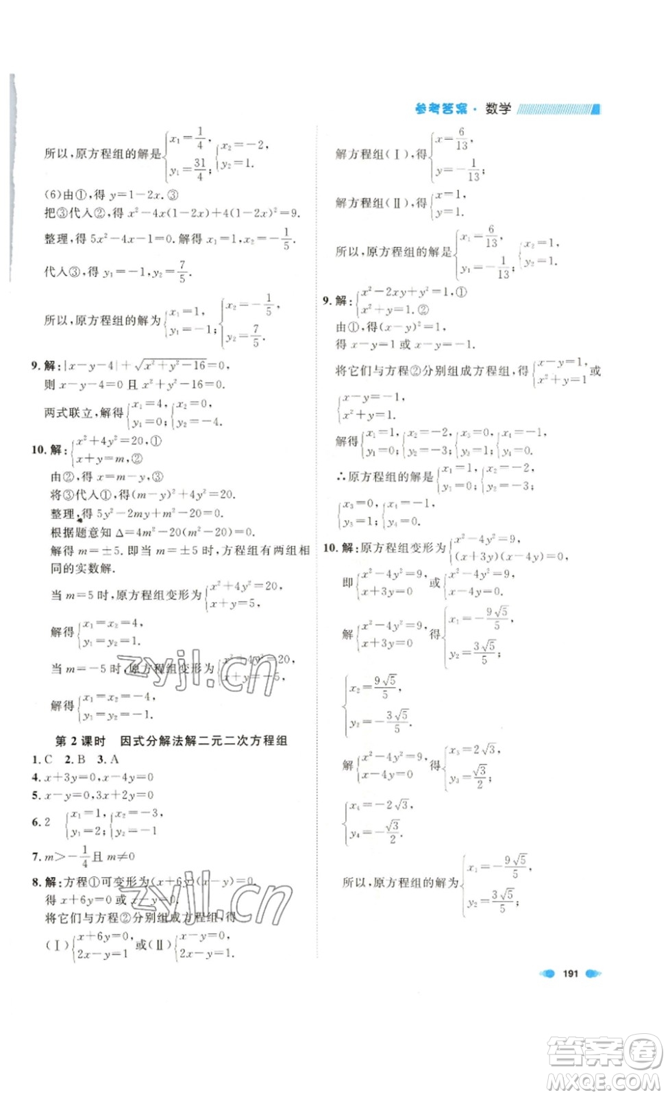 天津人民出版社2023鐘書金牌上海作業(yè)八年級數(shù)學(xué)下冊答案