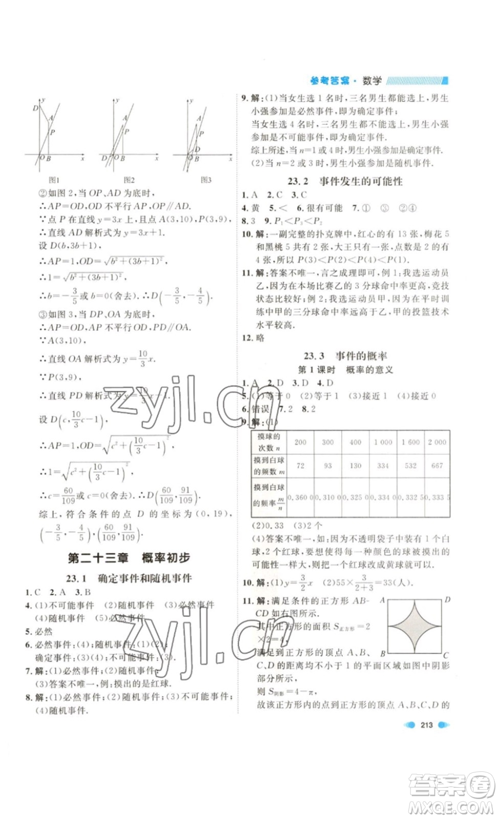 天津人民出版社2023鐘書金牌上海作業(yè)八年級數(shù)學(xué)下冊答案