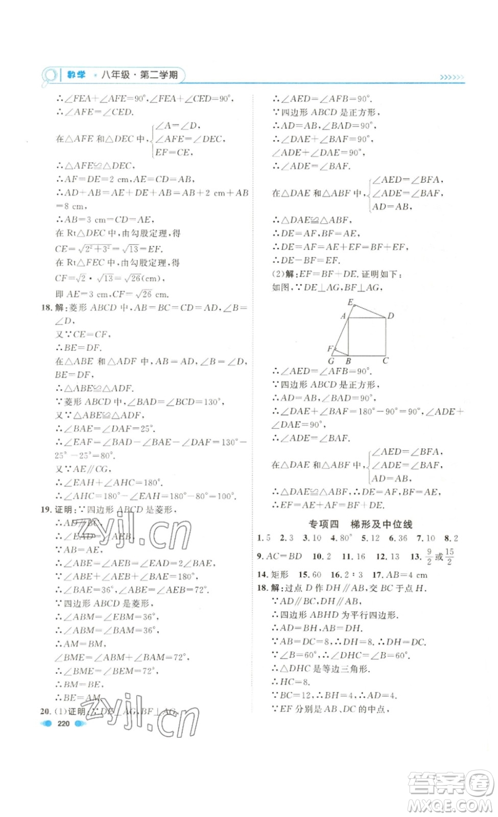 天津人民出版社2023鐘書金牌上海作業(yè)八年級數(shù)學(xué)下冊答案