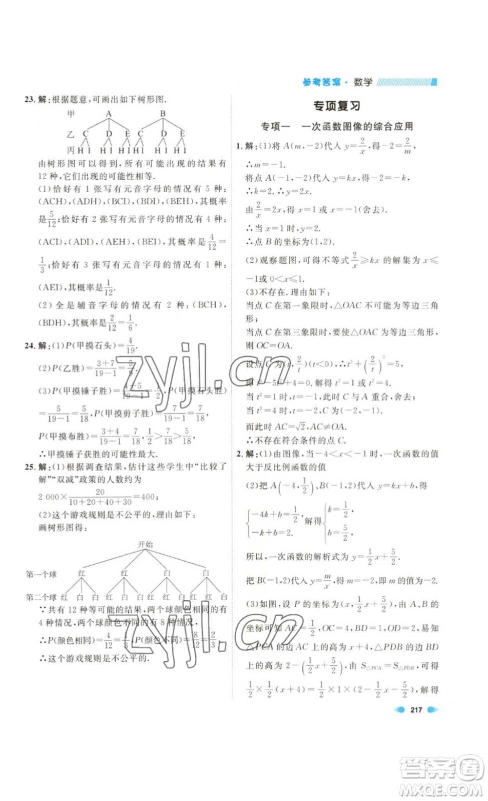 天津人民出版社2023鐘書金牌上海作業(yè)八年級數(shù)學(xué)下冊答案