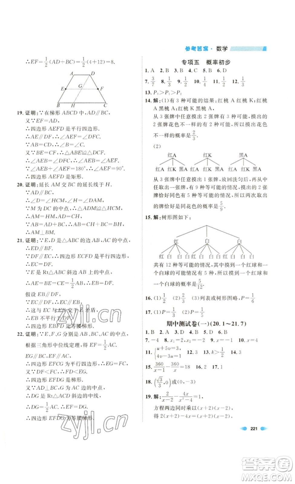 天津人民出版社2023鐘書金牌上海作業(yè)八年級數(shù)學(xué)下冊答案