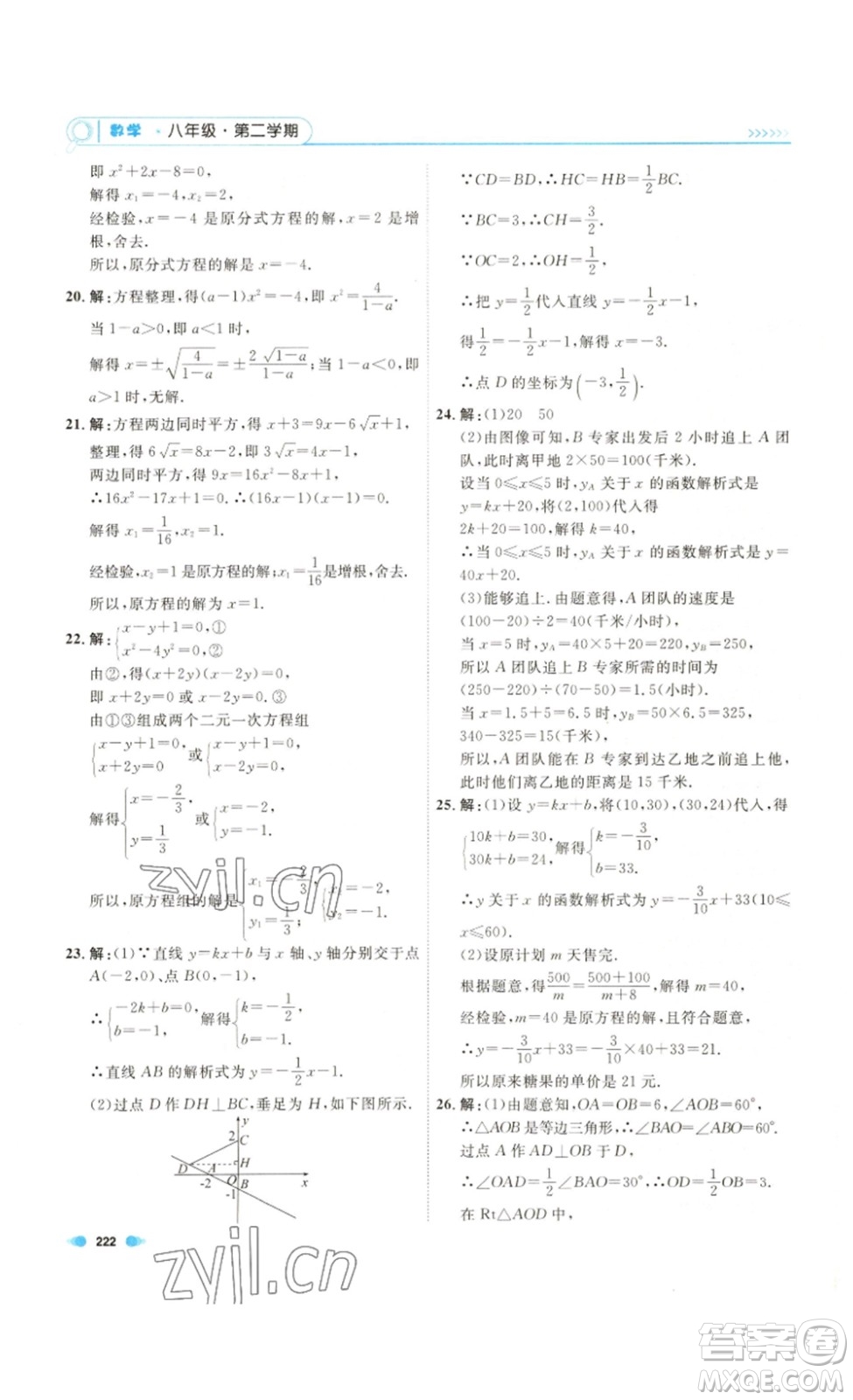 天津人民出版社2023鐘書金牌上海作業(yè)八年級數(shù)學(xué)下冊答案