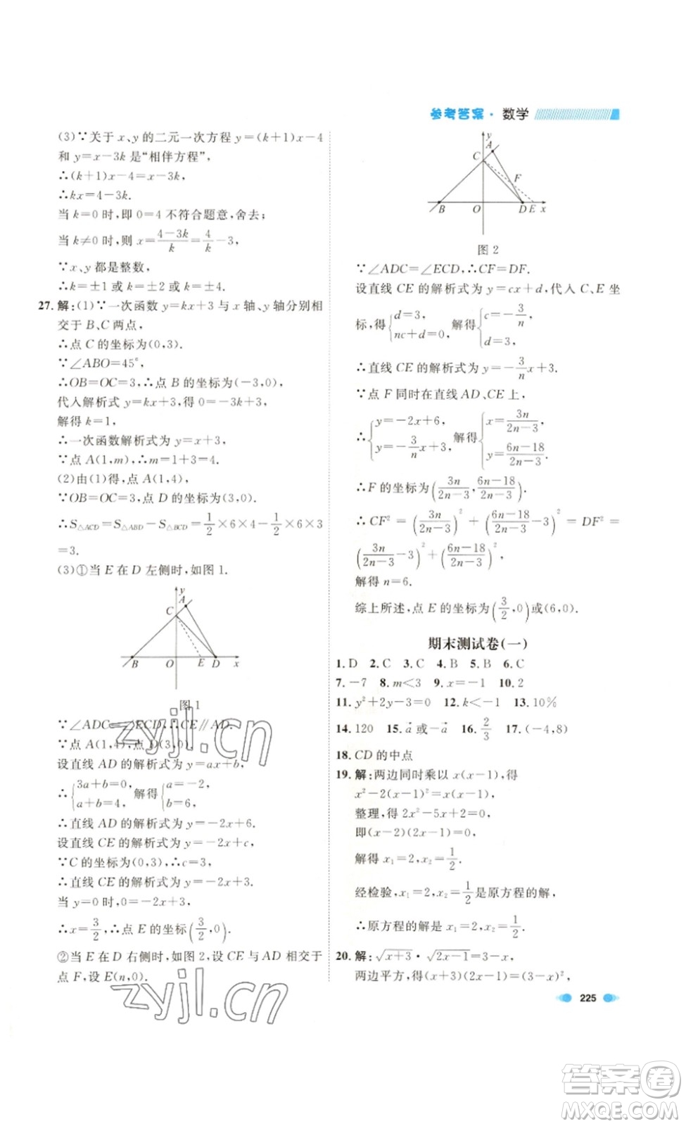 天津人民出版社2023鐘書金牌上海作業(yè)八年級數(shù)學(xué)下冊答案