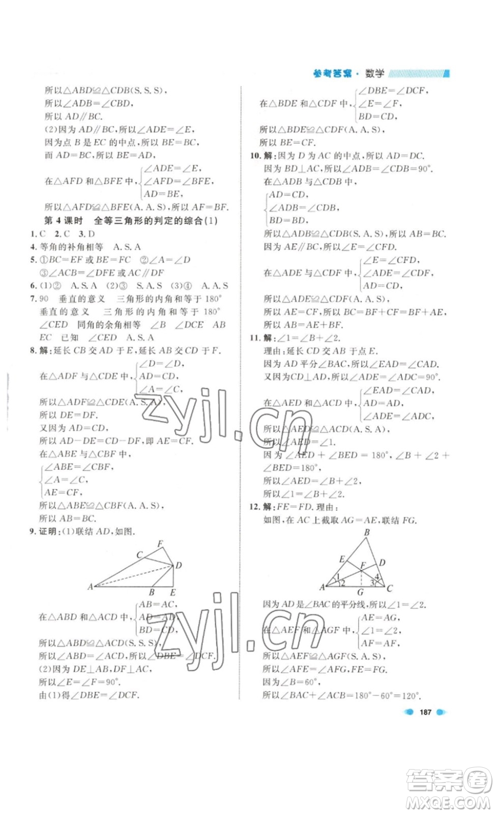 天津人民出版社2023上海作業(yè)數(shù)學(xué)七年級(jí)下冊(cè)滬教版答案