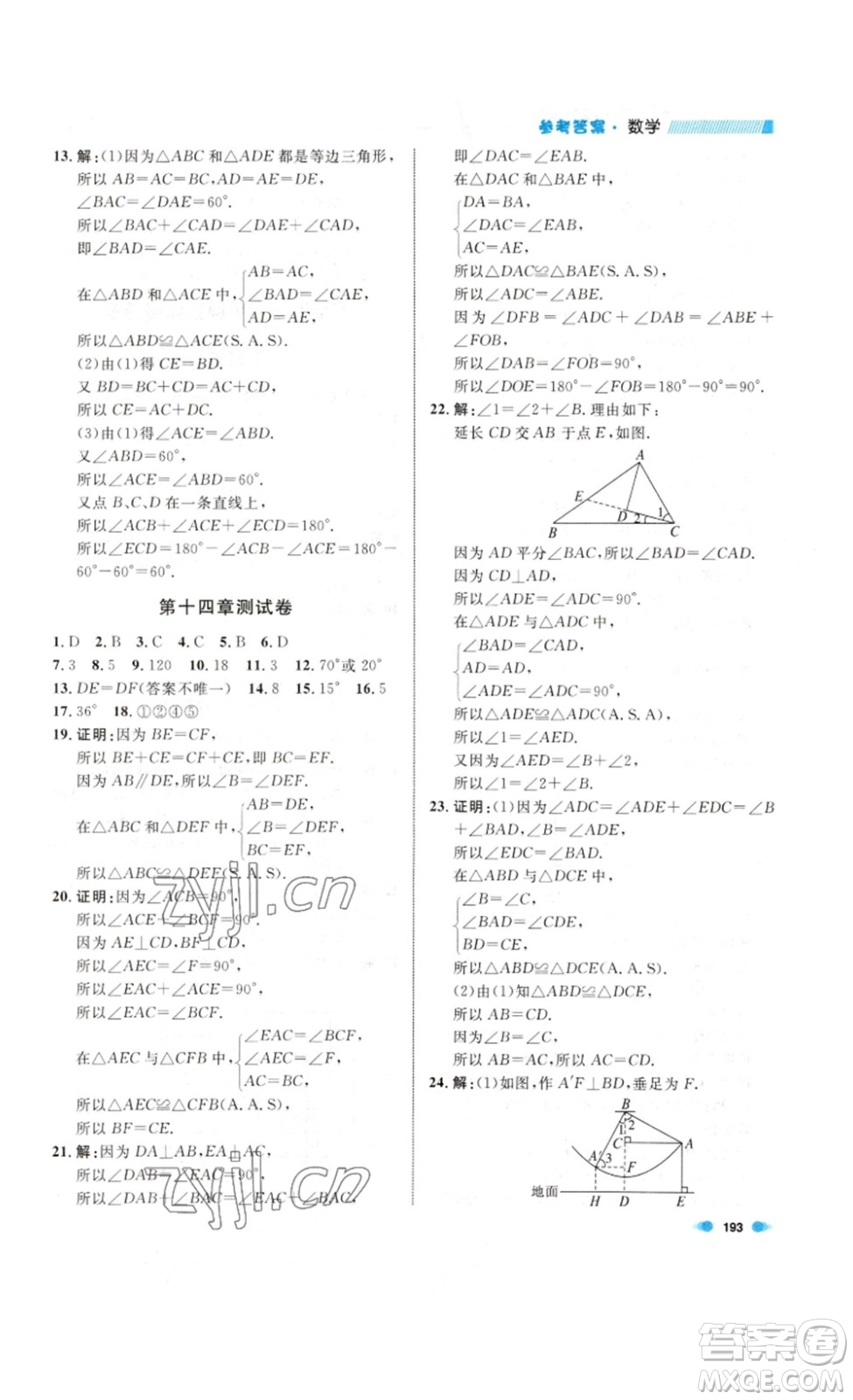 天津人民出版社2023上海作業(yè)數(shù)學(xué)七年級(jí)下冊(cè)滬教版答案