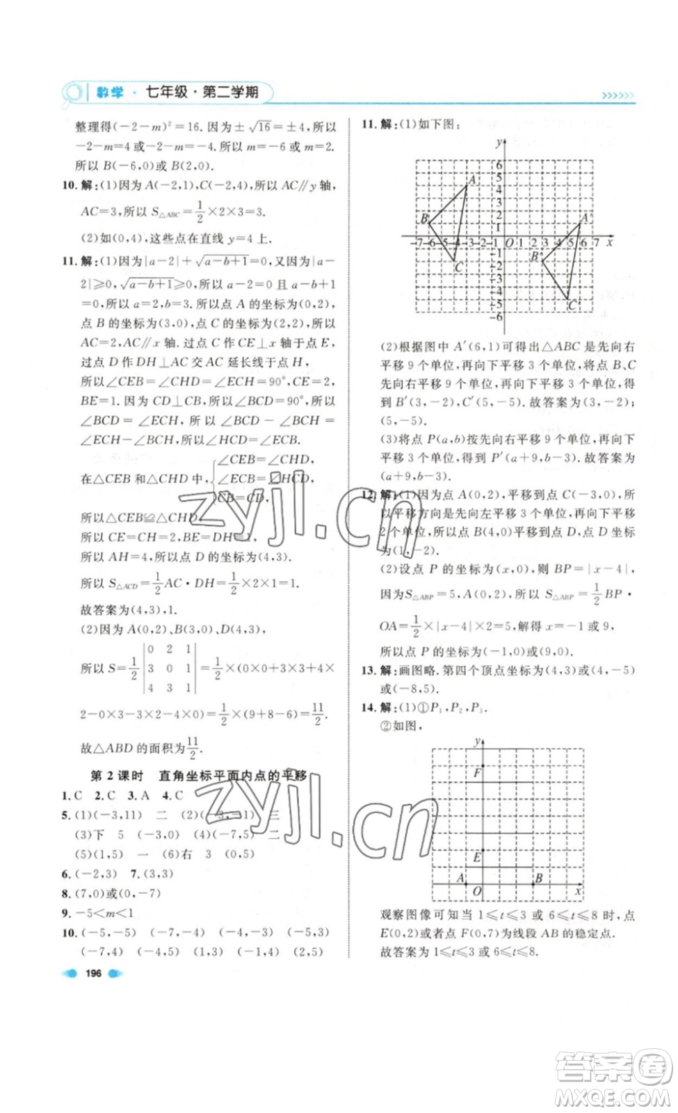 天津人民出版社2023上海作業(yè)數(shù)學(xué)七年級(jí)下冊(cè)滬教版答案