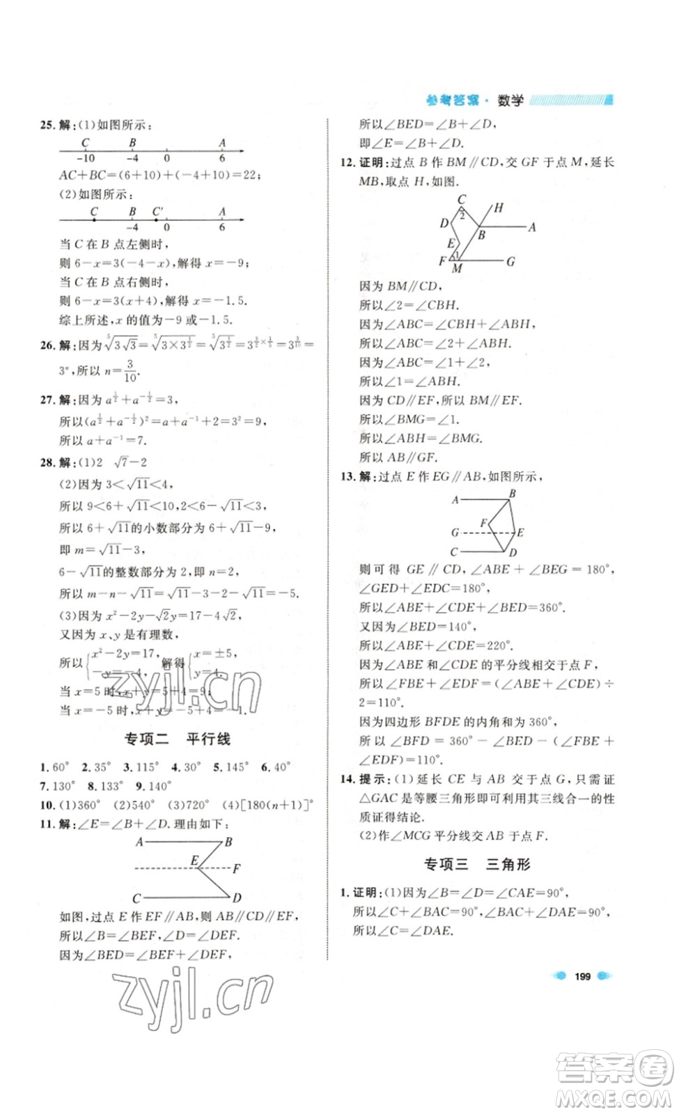 天津人民出版社2023上海作業(yè)數(shù)學(xué)七年級(jí)下冊(cè)滬教版答案