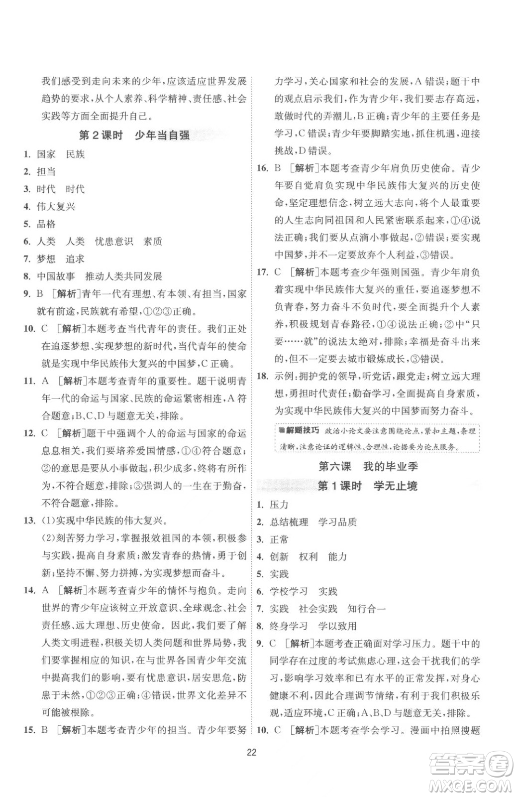 江蘇人民出版社2023春季1課3練單元達(dá)標(biāo)測(cè)試九年級(jí)下冊(cè)道德與法治人教版參考答案