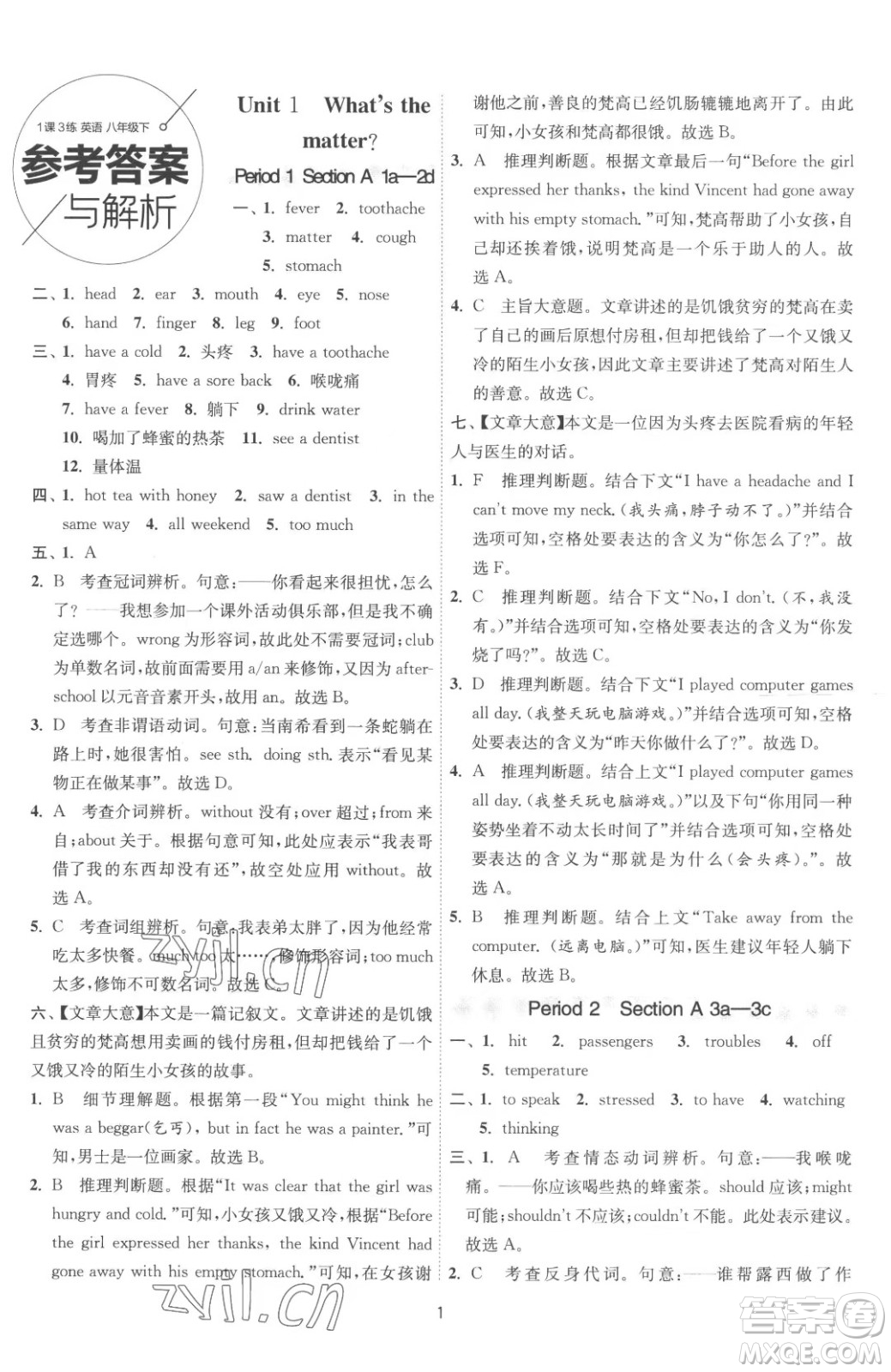 江蘇人民出版社2023春季1課3練單元達(dá)標(biāo)測試八年級(jí)下冊(cè)英語人教版參考答案