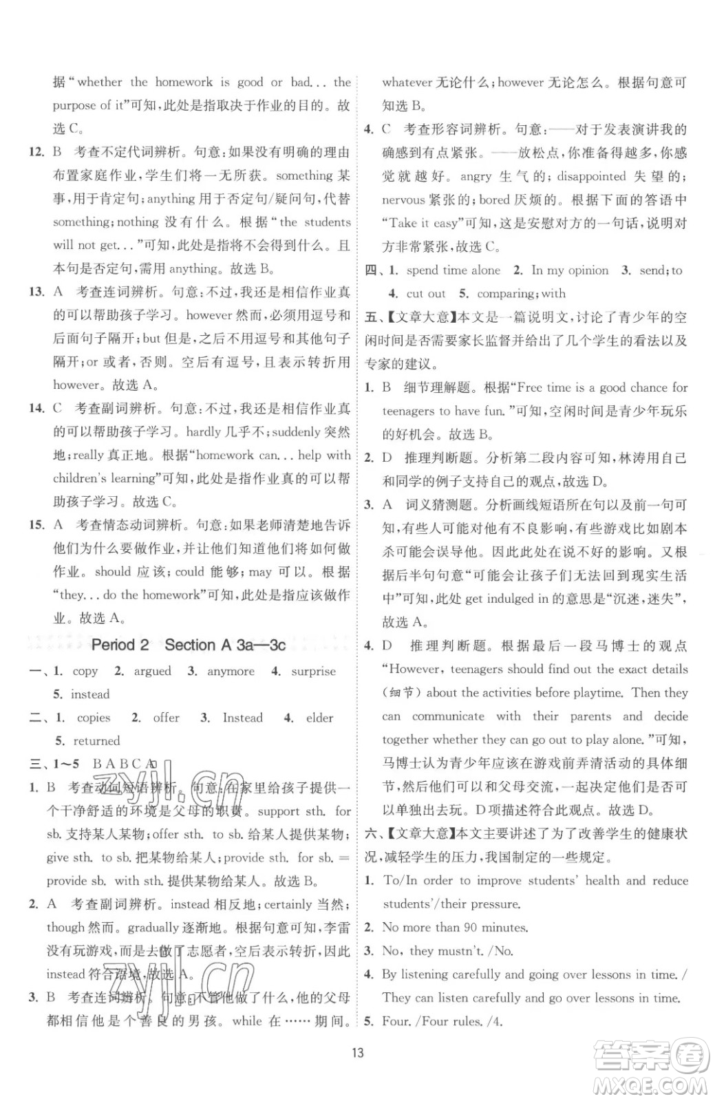 江蘇人民出版社2023春季1課3練單元達(dá)標(biāo)測試八年級(jí)下冊(cè)英語人教版參考答案