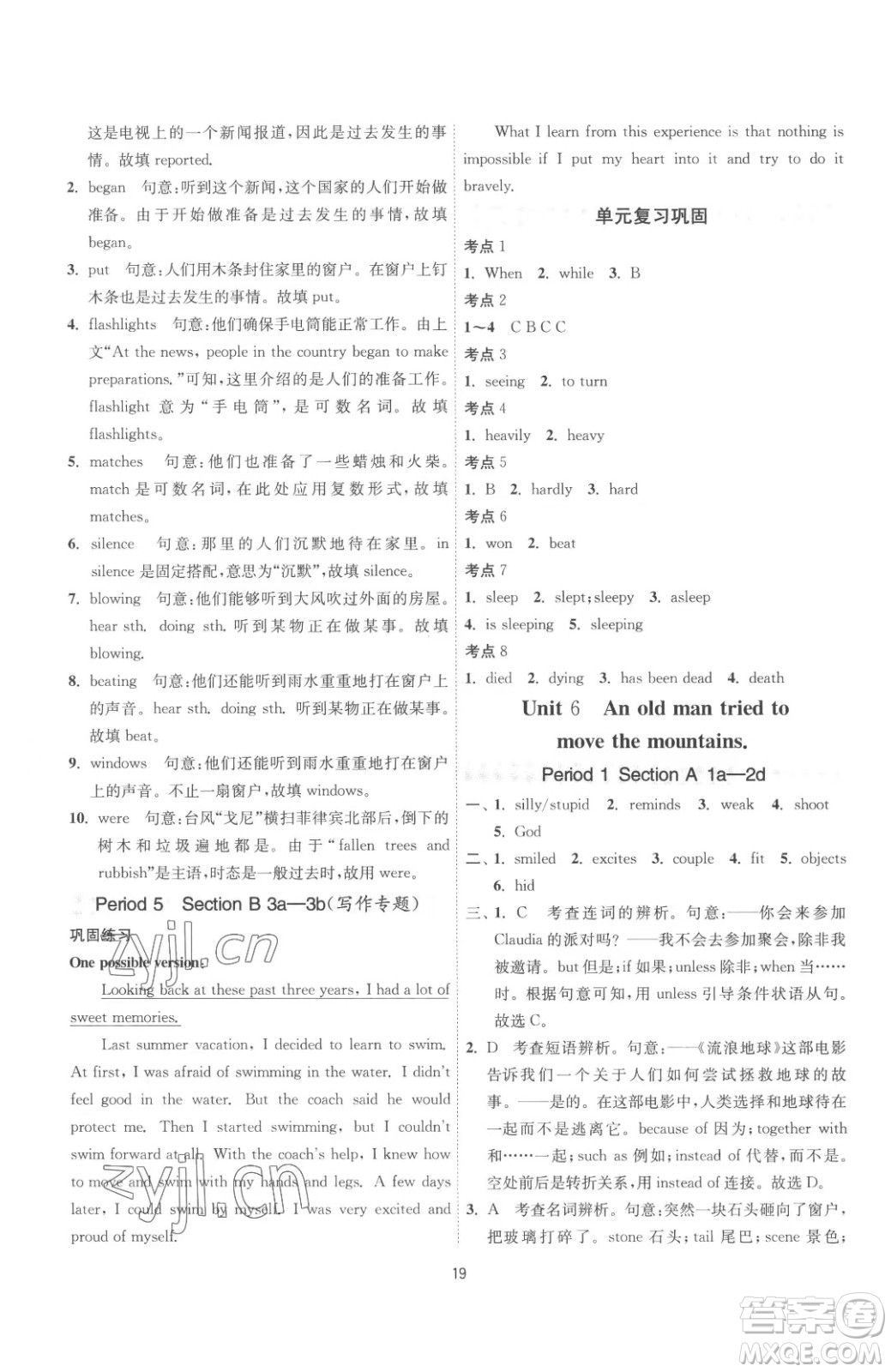 江蘇人民出版社2023春季1課3練單元達(dá)標(biāo)測試八年級(jí)下冊(cè)英語人教版參考答案